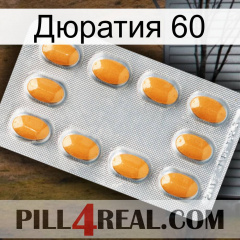 Дюратия 60 cialis3